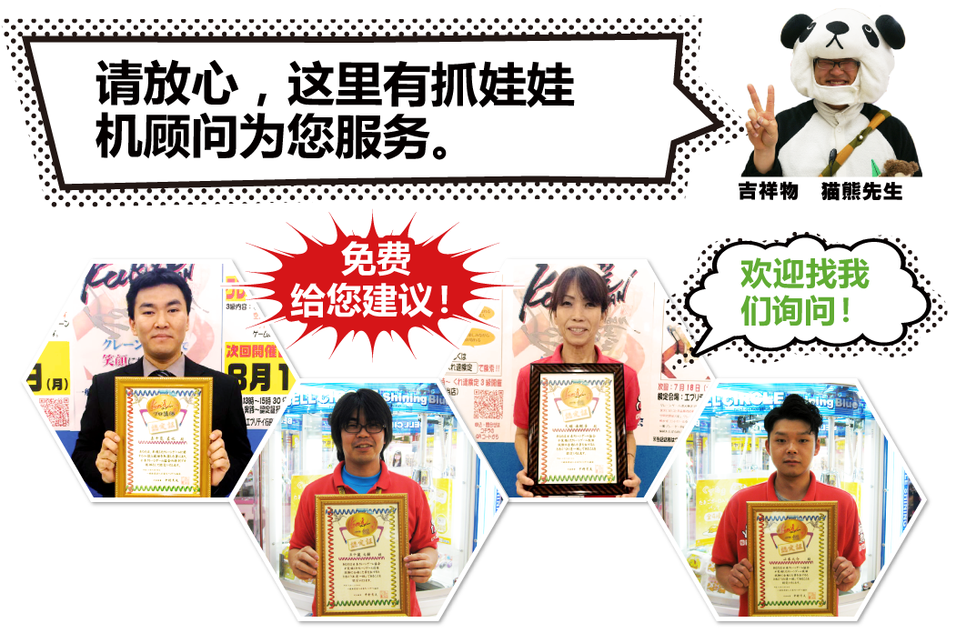 请放心，这里有抓娃娃机顾问为您服务。